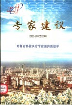 专家建议  2000-2002年合订本