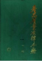 产品质量法律<em>手册</em>  下