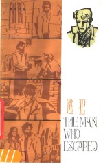 逃犯