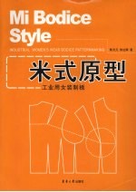 米式原型  工业用女装制板