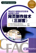 网页制作<em>技术</em>  三剑客