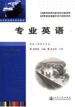 专业英语  船舶工程<em>技术</em>专业