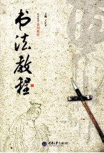 <em>书法</em><em>教程</em>