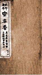 重订<em>古文</em>释义新编  <em>卷</em><em>3</em>