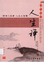 回头是岸  人生禅