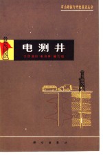 电测井
