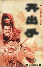 再出手  下  珍藏版