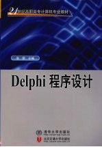 <em>Delphi</em><em>程序</em><em>设计</em>