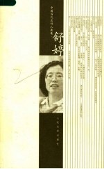 <em>舒婷</em>诗选