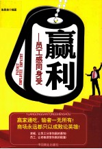 赢利  员工感同身受