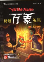 捷进万象英语  3  义不容辞