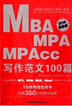 写作范文100篇  2015