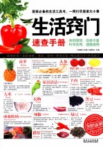 生活窍门<em>速查</em><em>手册</em>