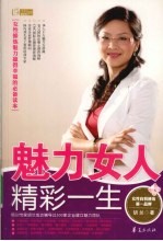 魅力女人<em>精彩</em>一生
