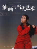 油画与当代<em>艺术</em>