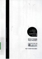 <em>现代</em>医学<em>的</em><em>困惑</em>  系统医学理念<em>的</em>探讨