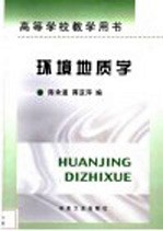 环境地质学