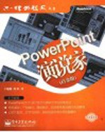 PowerPoint演说家 白金版