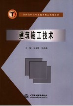 建筑施工<em>技术</em>