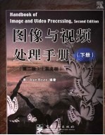 <em>图像</em>与视频<em>处理</em>手册 下册