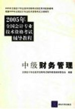 中级财务管理