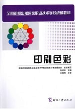 印刷<em>色彩</em>