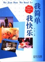 <em>我</em>简单  <em>我</em>快乐