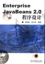 Enterprise JavaBeans <em>2.0</em>程序设计