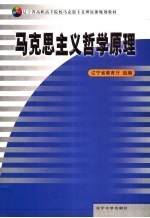 马克思主义哲学原理