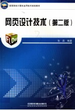 网页设计<em>技术</em>