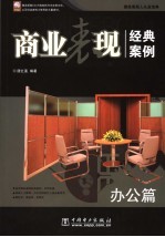 商业表现经典案例  办公篇