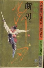 断刃  下