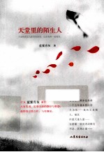 天堂里的陌生人