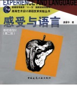 感受与语言  基础造型  2