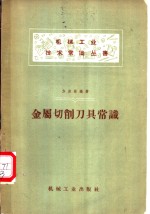 金属切削刀具常识