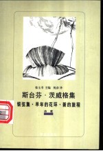 银弦集  早年的花环  新的旅程