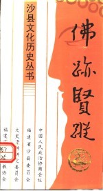 佛迹贤踪：沙县<em>淘金</em>山定光禅院风物传说