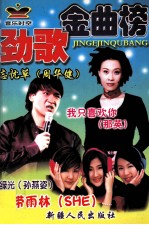 音乐时空  劲歌金曲榜