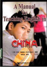 在中国教授英语指南  英文版