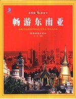 畅游东南亚  泰国/马来西亚/新加坡/菲律宾/<em><em>印度</em><em>尼西亚</em></em>