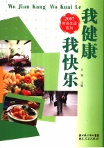<em>我</em>健康  <em>我</em>快乐