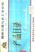 产品目录  1982