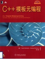 C++<em>模板</em>元编程