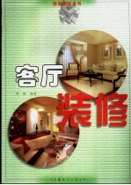 客厅<em>装修</em>
