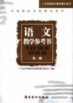语文<em>教学</em><em>参<em>考书</em></em>  <em>1</em>
