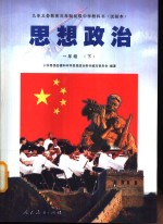 思想政治  二年级  下