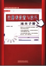 注册表设置与技巧<em>速查</em><em>手册</em>