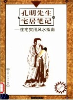 孔明先生的宅居笔记  故事版