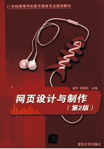 <em>网页</em><em>设计</em>与制作