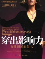 穿出影响力  女性职场形象书